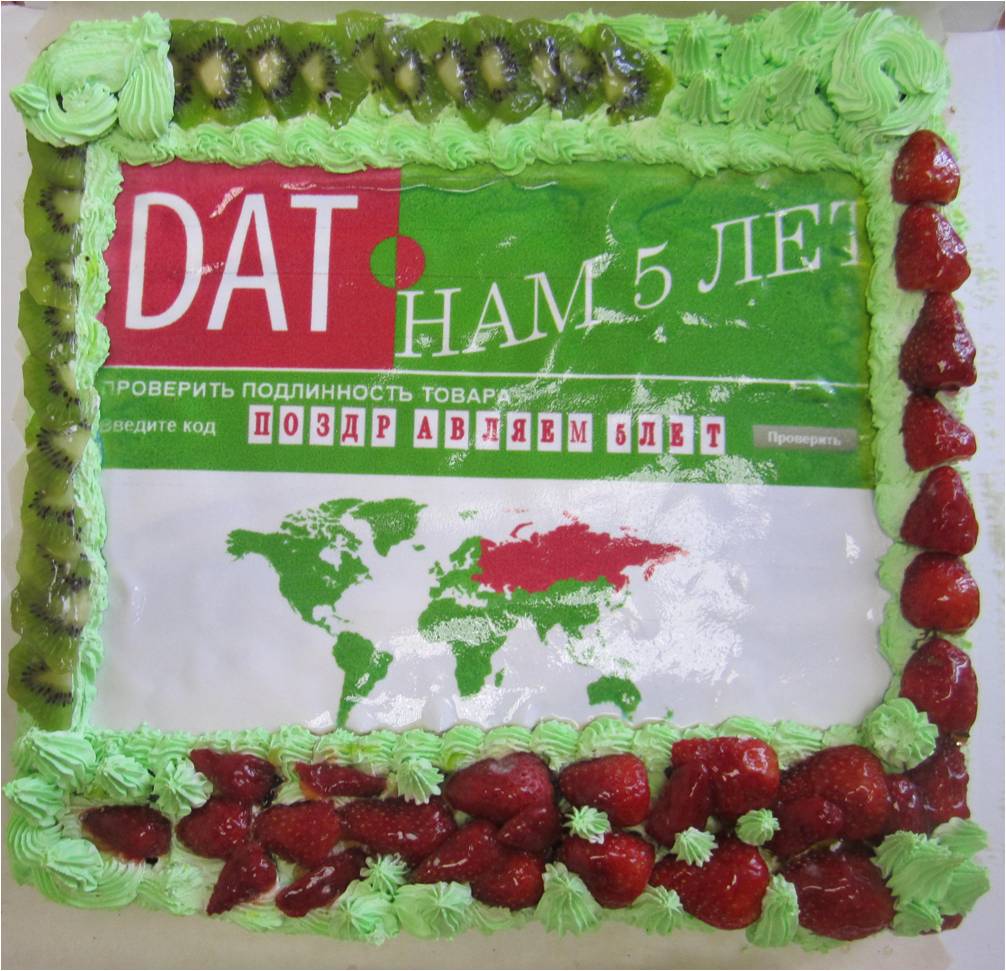 День рождения DAT