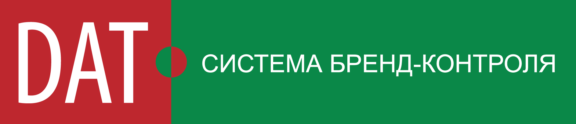 Бренд система. Бренд для контроля. Dat контроль. Система бренд контроля dat фото.